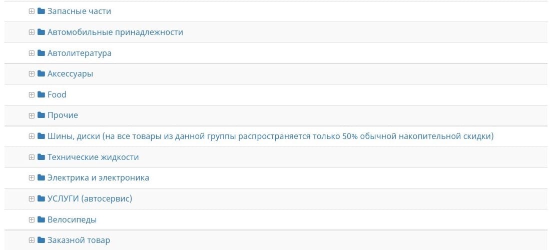 Пример названий категорий в 1С