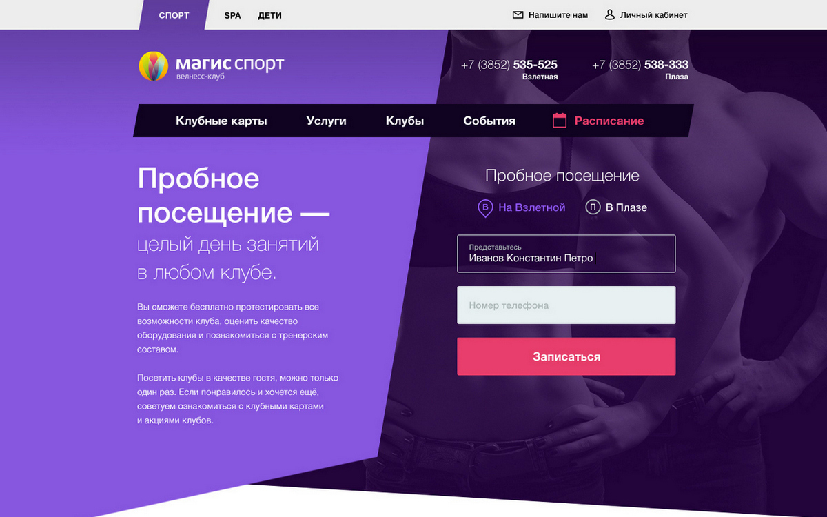 Кейс: Разработка корпоративного сайта фитнес-клуба Магис Спорт | Creonit