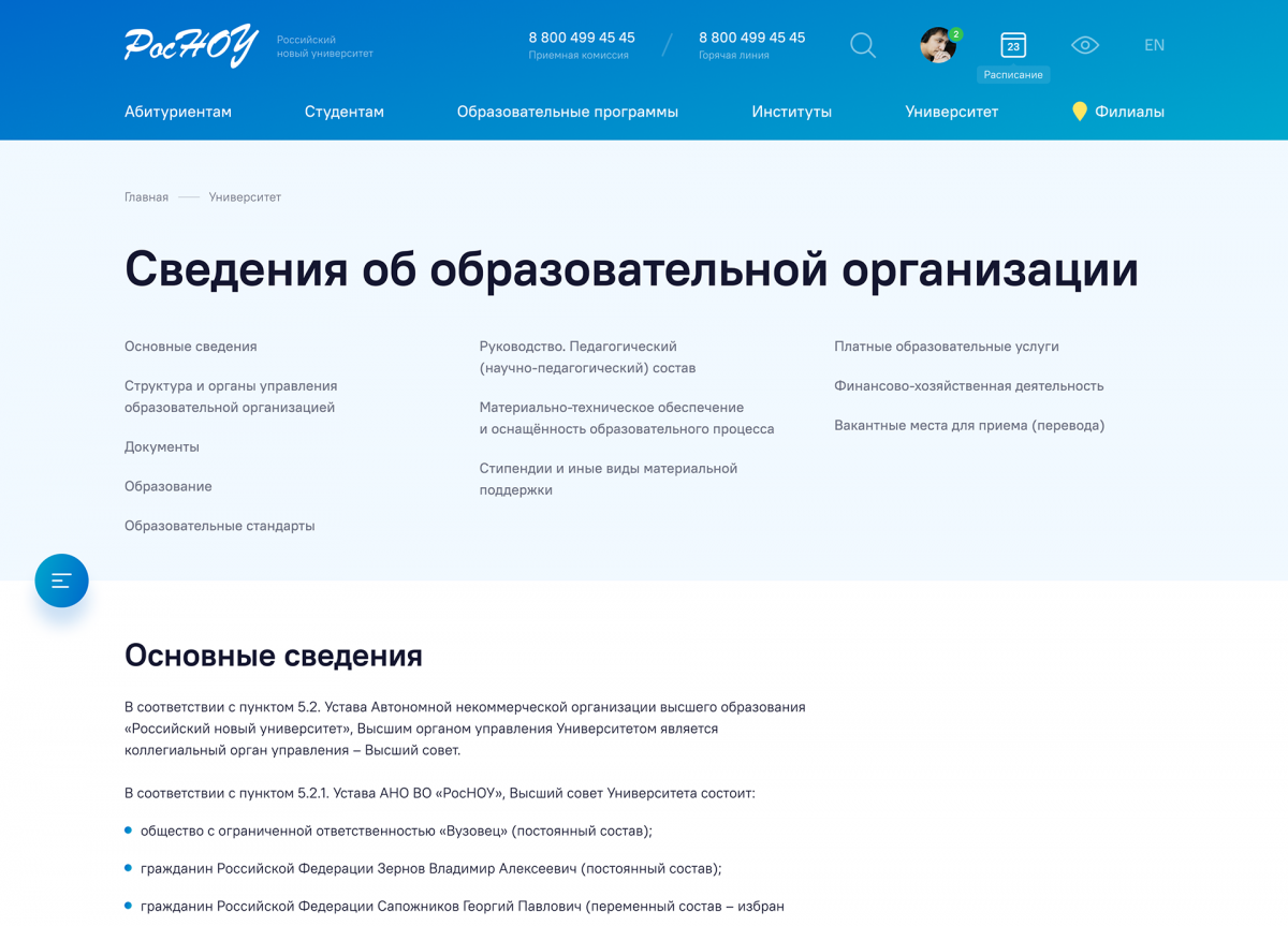 Кейс: Разработка образовательного портала для университета РосНОУ | Creonit