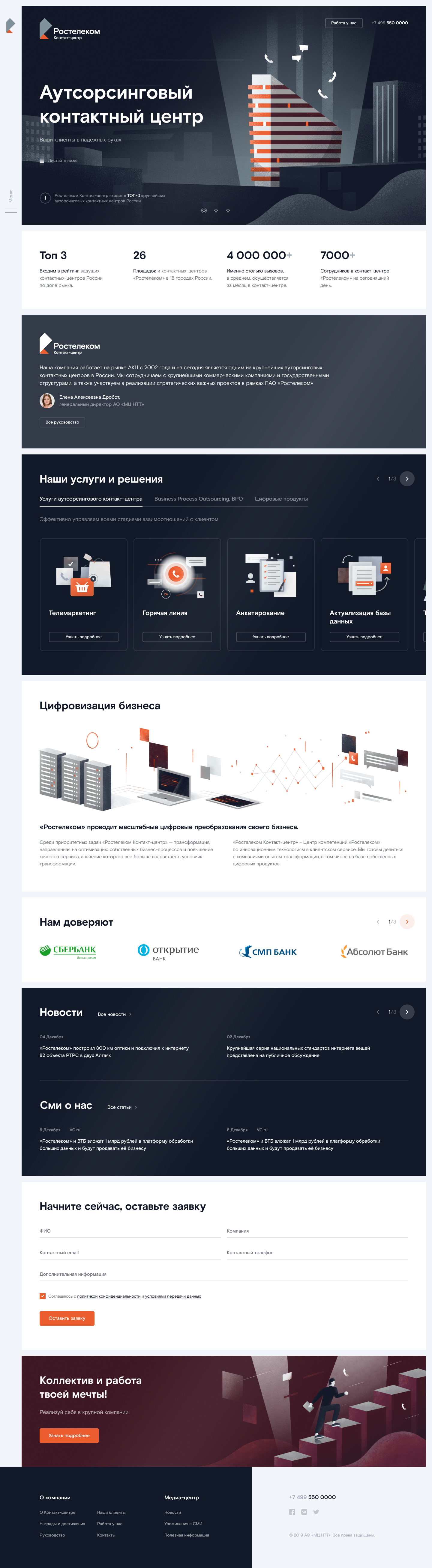 Кейс: Редизайн сайта контакт-центра Ростелеком | Creonit