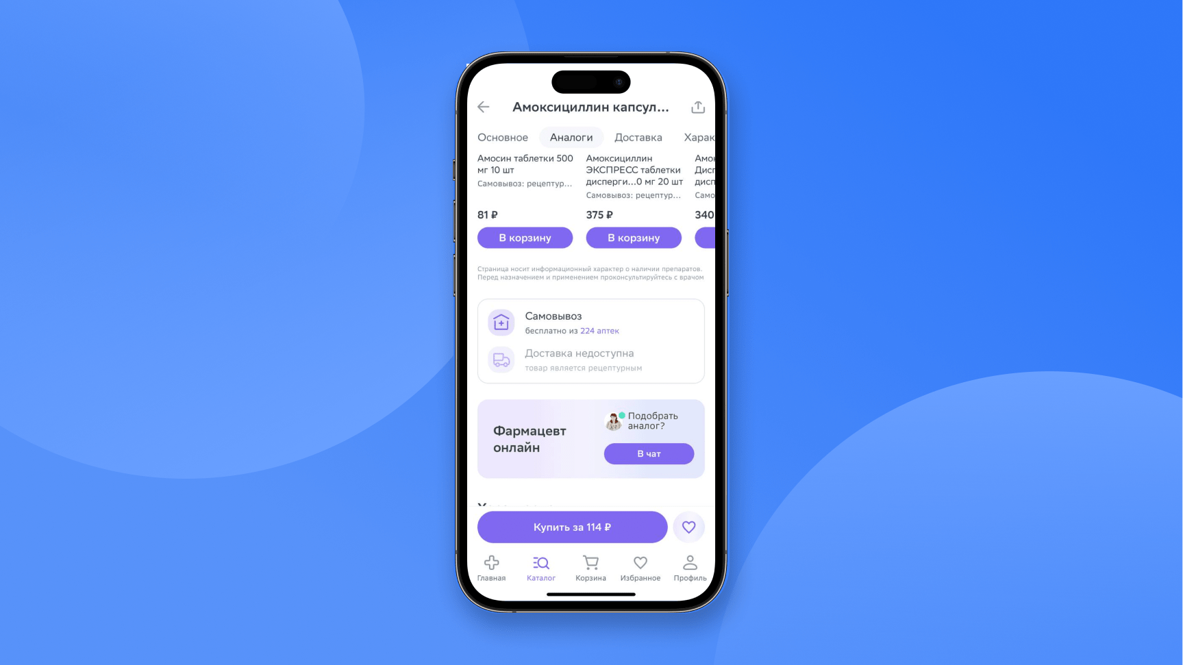 «ЕАПТЕКА» в карточке товара показывает, в каких аптеках можно оформить самовывоз, а также почему доставка недоступна