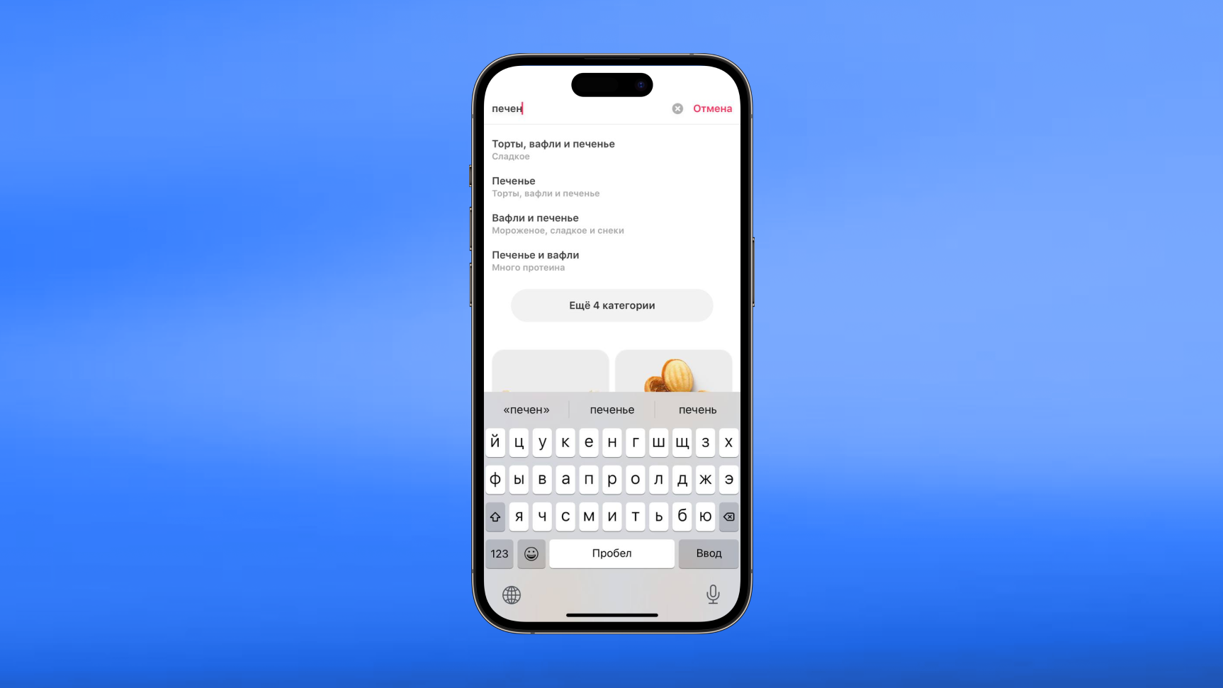 «Самокат» показывает категории товаров в поисковой выдаче. Можно сразу перейти к протеиновым печеньям, а не искать их в общем списке продуктов