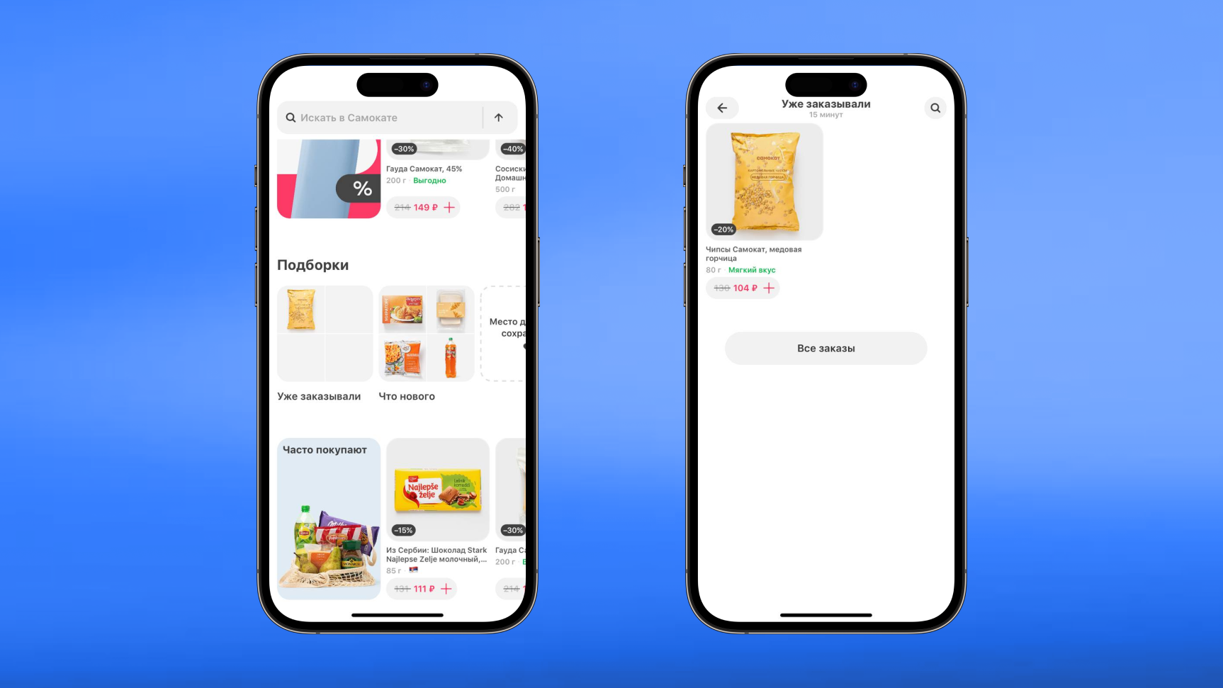 В «Самокате» можно добавить последние покупки в корзину с главной страницы