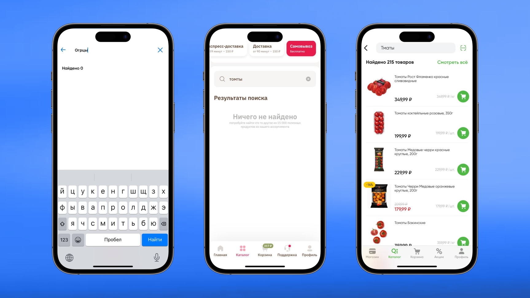 Примеры «Калина-Малина» и «Верный» против поиска «Перекрёстка»