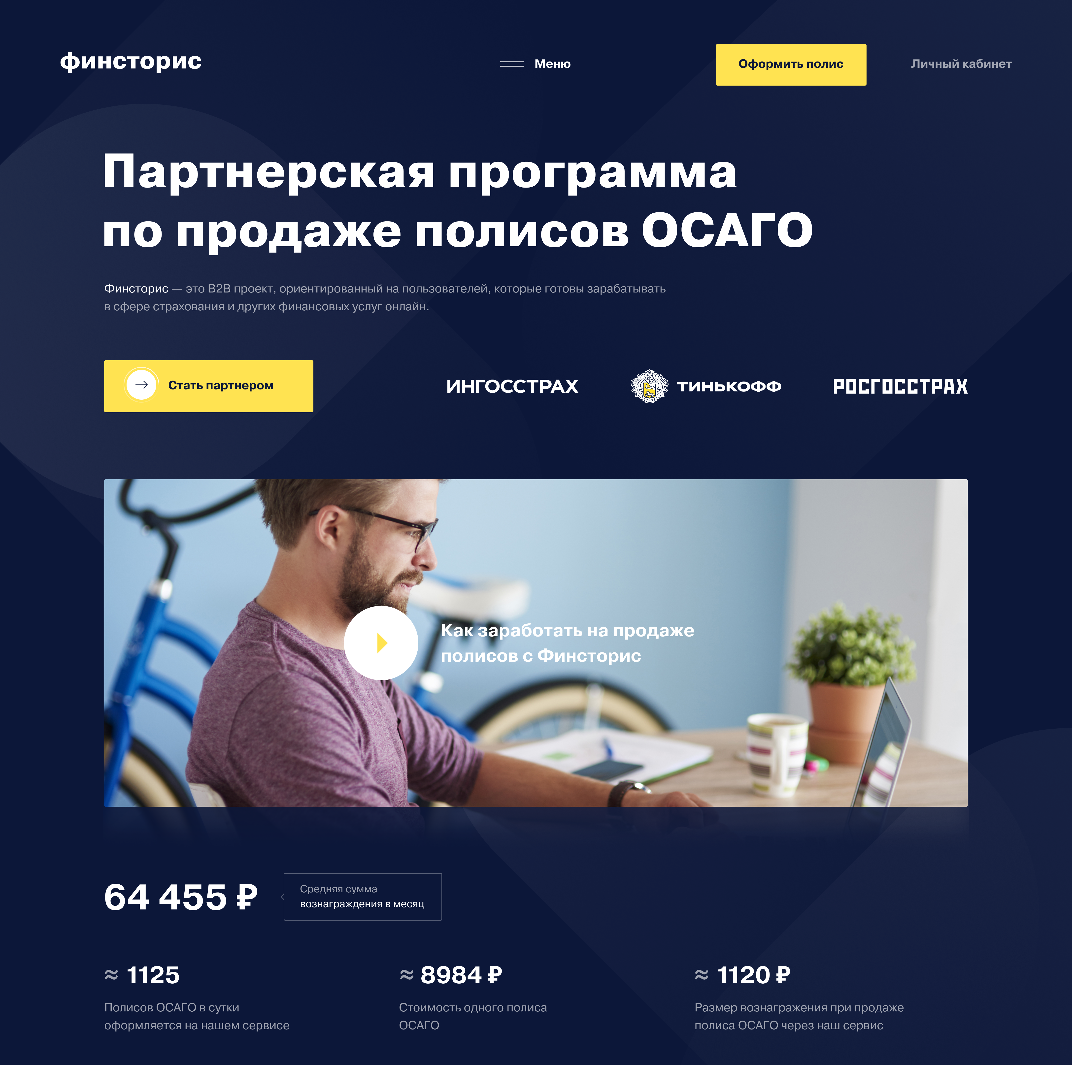 Кейс: Разработка сайта страхового агрегатора Финсторис | Creonit