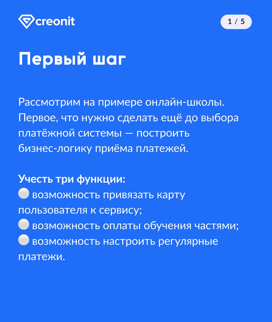 3 простых шага: как выбрать платёжную систему для любого сервиса | Creonit