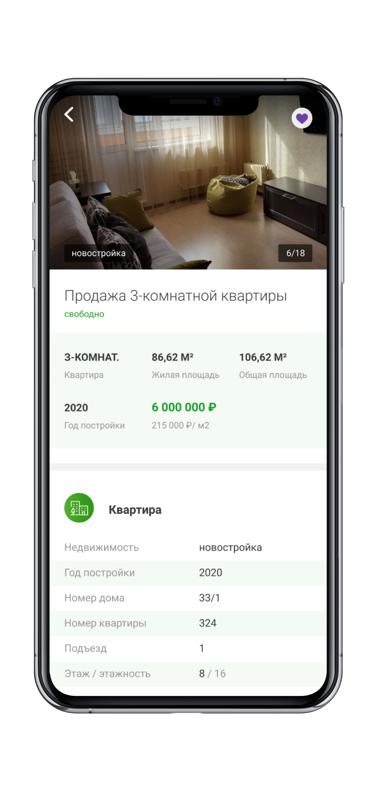 Кейс: Разработка мобильного приложения для риэлторов Стройриэлт | Creonit