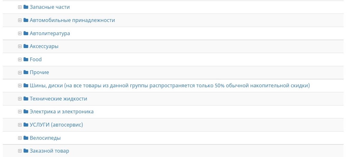 Пример названий категорий в 1С