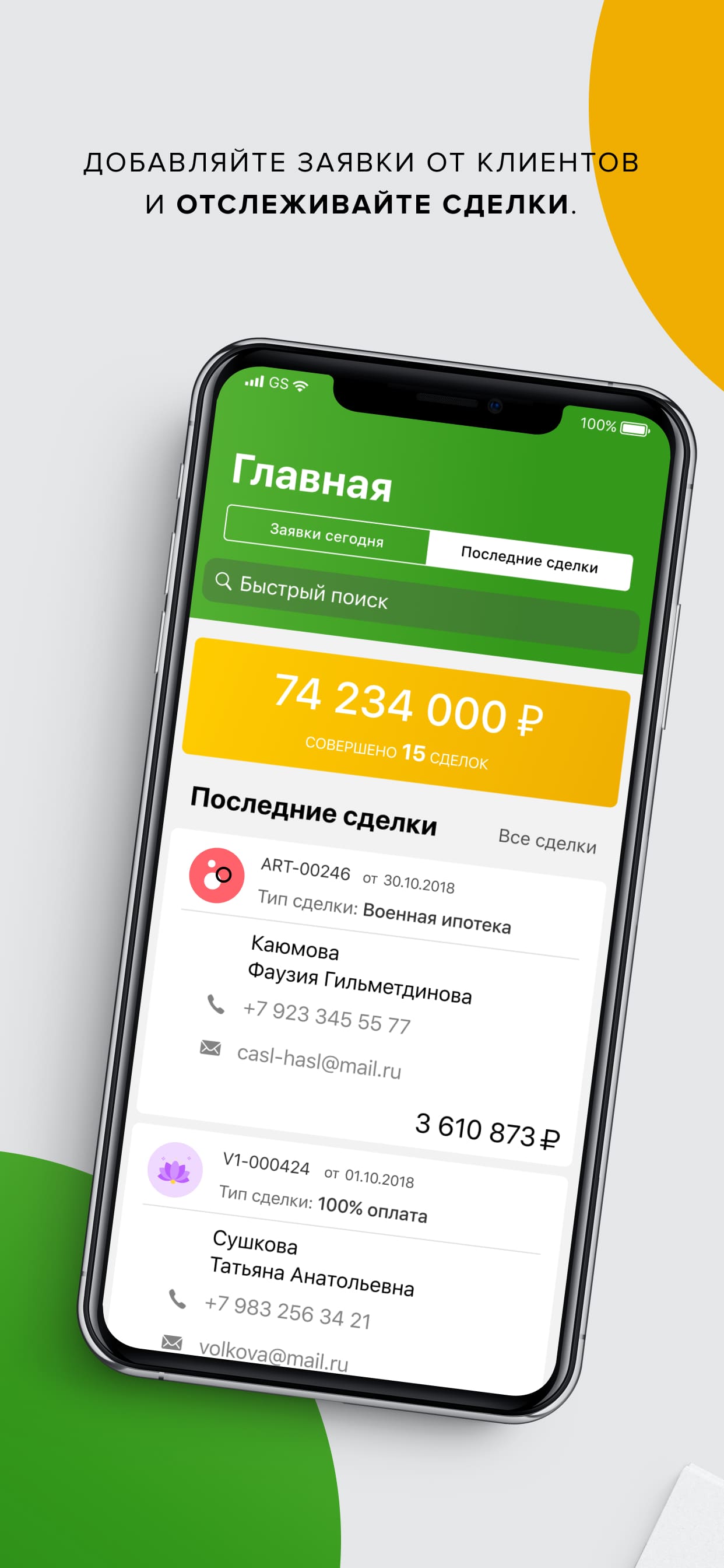 Кейс: Разработка мобильного приложения для риэлторов Стройриэлт | Creonit