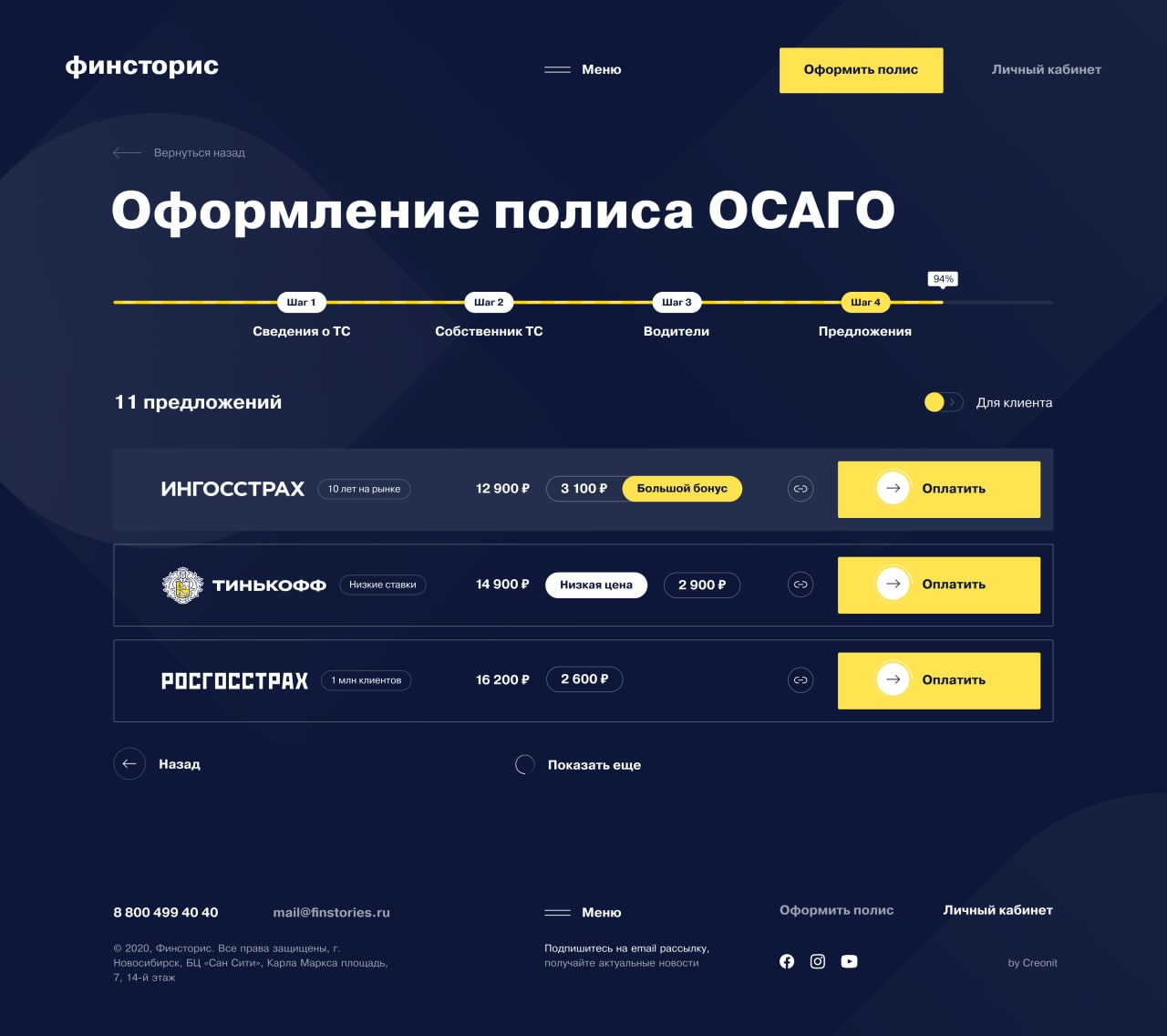 Кейс: Разработка сайта страхового агрегатора Финсторис | Creonit